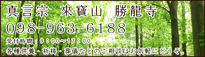 ご祈祷・供養・葬儀のご相談はお気軽にどうぞ